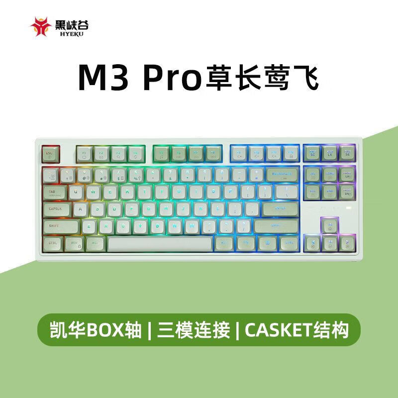 gasket结构87键配列凯华box轴热插拔背光 m3pro-草长莺飞 天空蓝轴