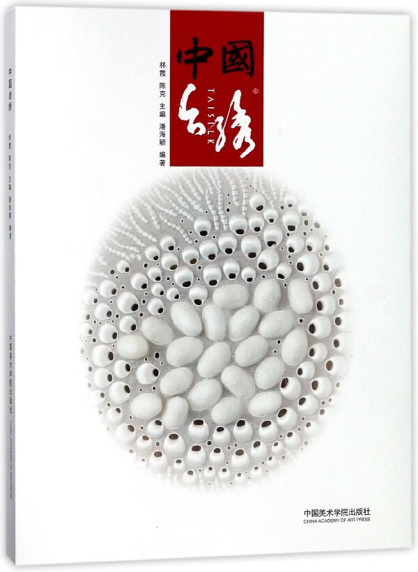 中国台绣(共2册) 9787550307605 编者:林霞//陈克 中国美术学院