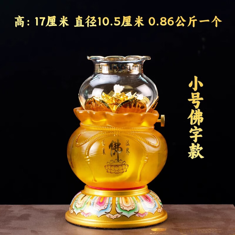 小号佛字油灯一盏 配送灯芯