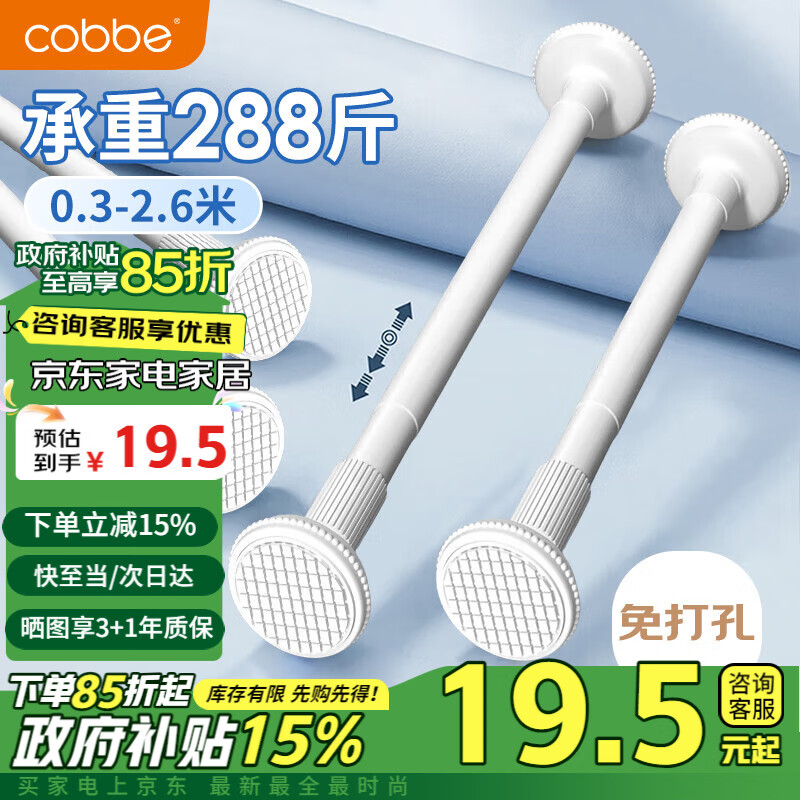 卡贝（cobbe）伸缩晾衣杆固定浴帘杆免打孔杆阳台不锈钢衣柜挂衣杆支撑杆70-120