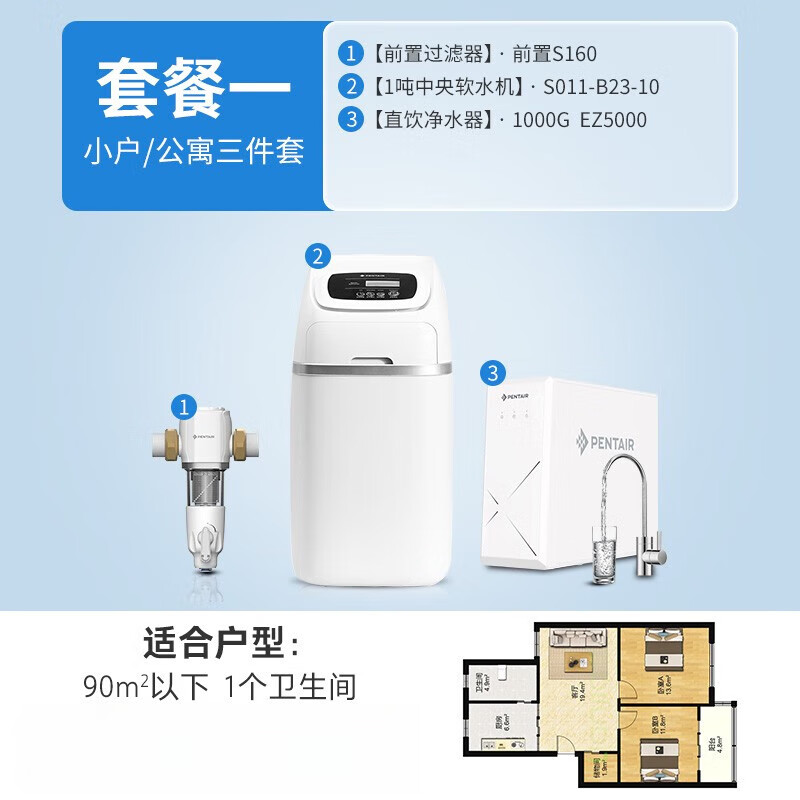 濱特爾鯨小白軟水機家用凈水器別墅全屋處理過(guò)濾套裝 全屋凈水套餐一 3件套小戶(hù)型  1