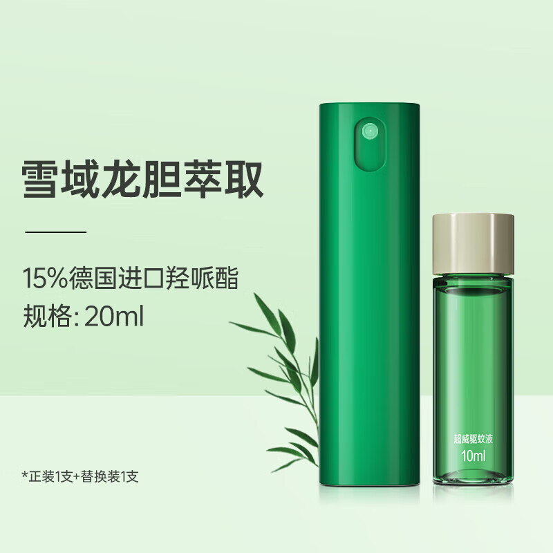 超威(superb)防蚊驱蚊喷雾婴儿宝宝户外便携驱蚊液 20ml可喷150次