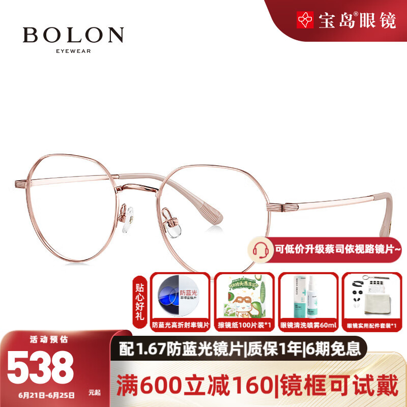 暴龙（BOLON）近视眼镜框 男女复古圆框青春文艺镜架 可配近视镜片 BJ7363 B30-玫瑰金镜框