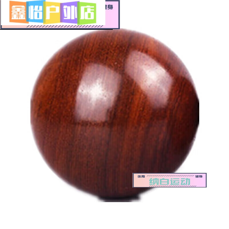 把玩球 中老年健身球手球实用球木健身球按摩球 一个6cm花梨木健身球