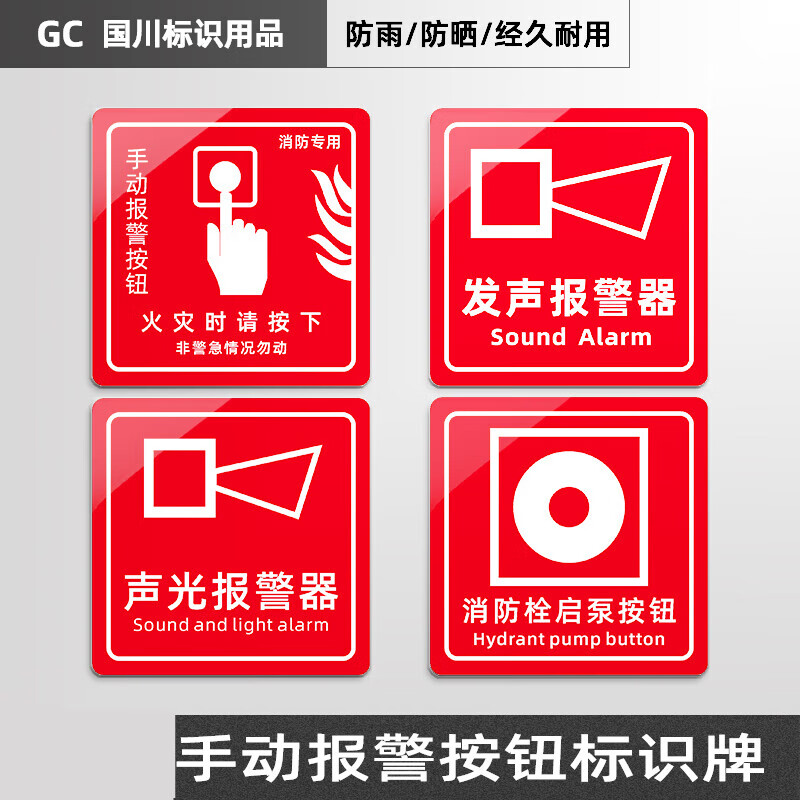 亚克力手动报警按钮标识牌消火栓启汞发声手报消防声光报警器标牌