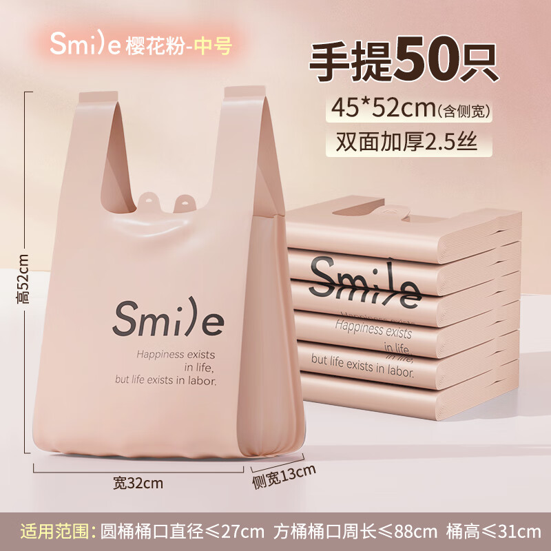 靓涤垃圾袋家用加厚居家手提式多尺寸背心厨房专用塑料袋特厚商用酒店 50只樱花粉加厚2.5丝中号45*52cm