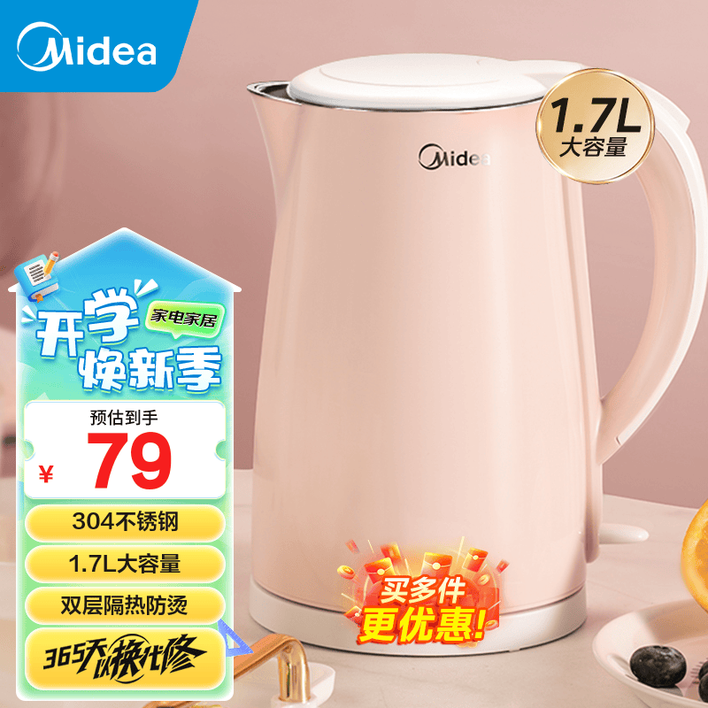 美的（Midea）电热水壶 烧水壶热水壶304不锈钢家用1.7L大容量电水壶电热壶开水壶暖水壶智能自动断电电热烧水壶 家用电水壶1705b 1.7L