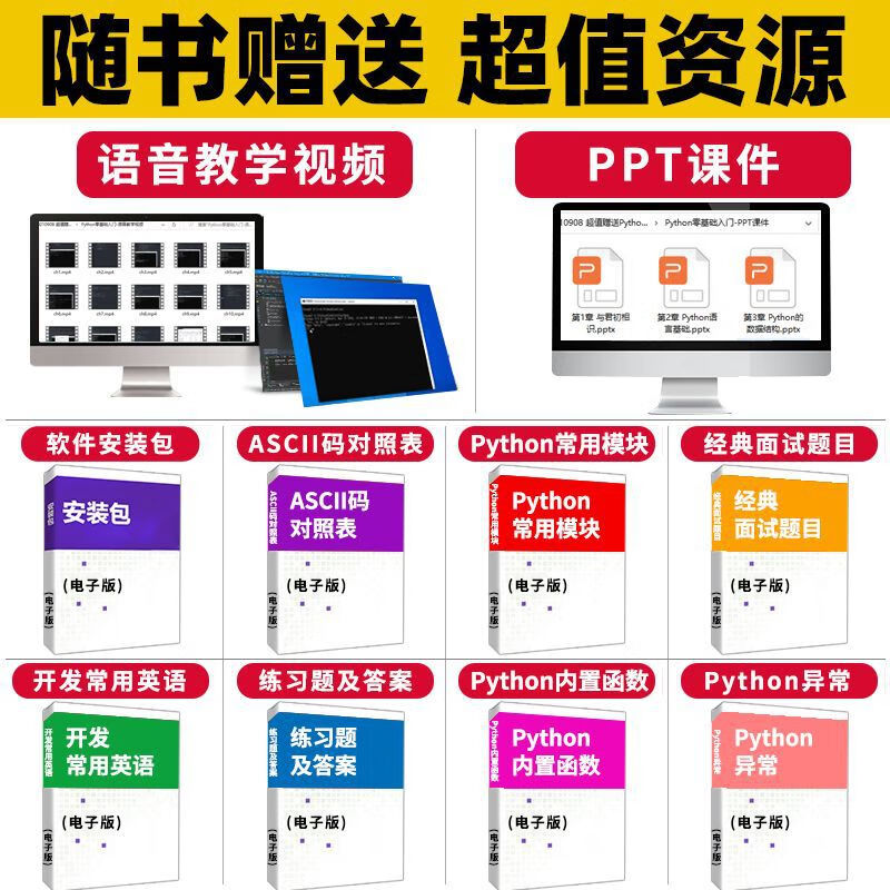 【严选】Python从入门到实战 python教程自学全套 编程入门书籍零基础自学 默认规格