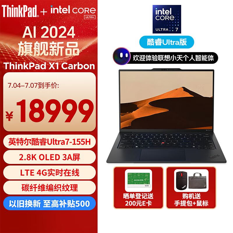 ThinkPad X1 Carbon AI 2024酷睿Ultra7 14英寸全互联商务办公笔记本电脑32G 2T 2.8K OLED超清屏（07CD）