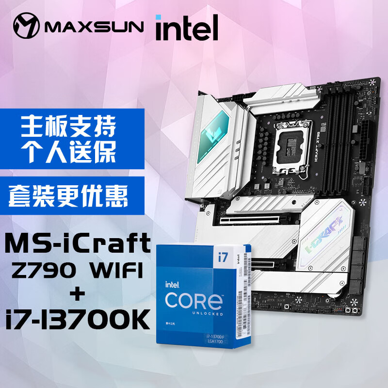 铭瑄 MS-iCraft Z790 WIFI主板+英特尔13代酷睿i7-13700K处理器主板CPU套装