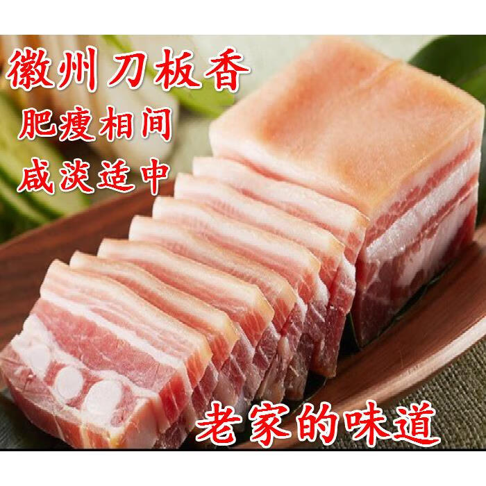 黄山徽州刀板香土特产农家风干土猪肉腌咸肉渍盐肉舌尖腊味500克