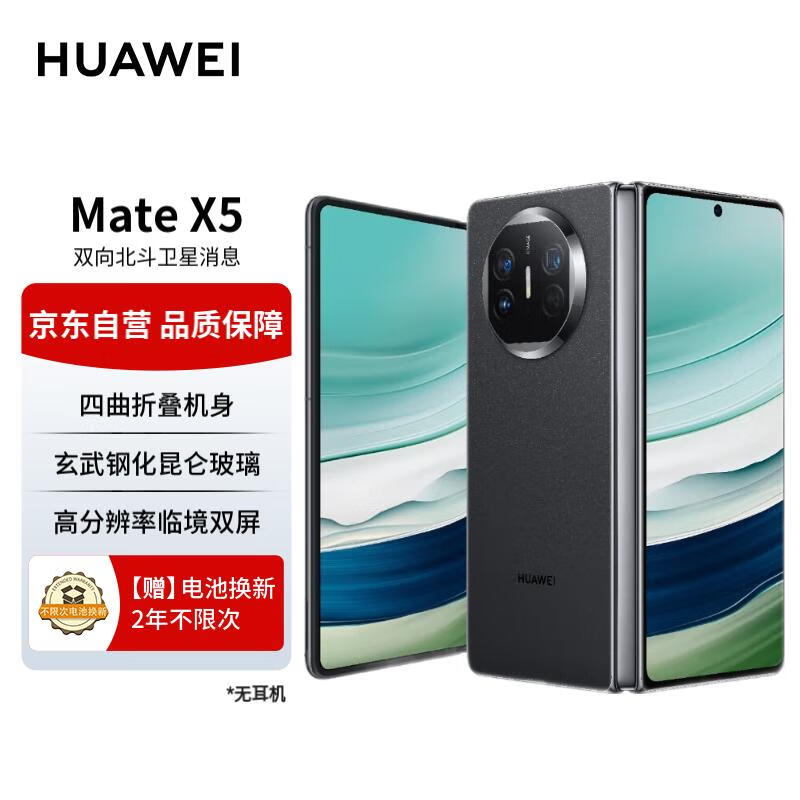 华为（HUAWEI） Mate X5 折叠屏手机 12GB+256GB 羽砂黑