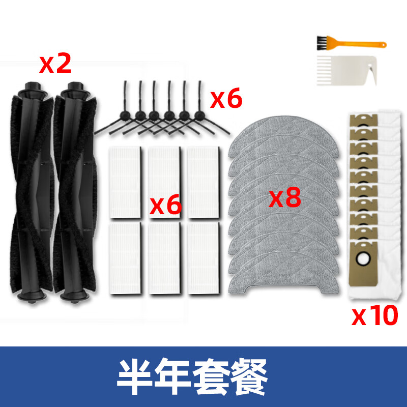 原奘小米适配云米扫地拖机器人凌厉alpha 1A配件耗材拖布支架滚刷尘袋 划算半年套餐