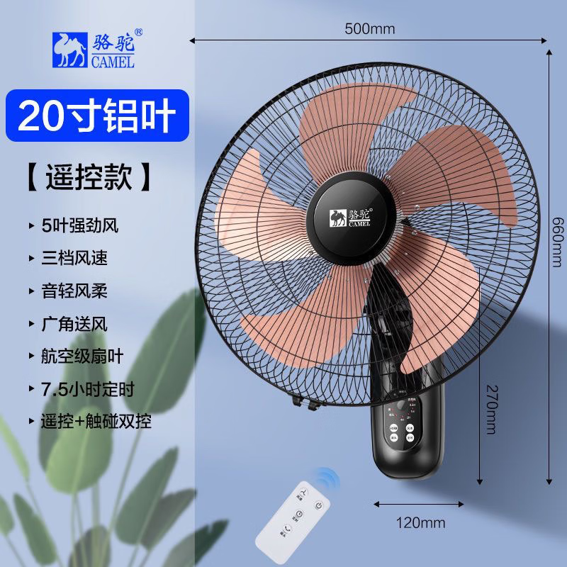 骆驼(camel)壁扇挂壁式电风扇家用餐厅挂墙壁风扇挂壁摇头壁扇挂壁式