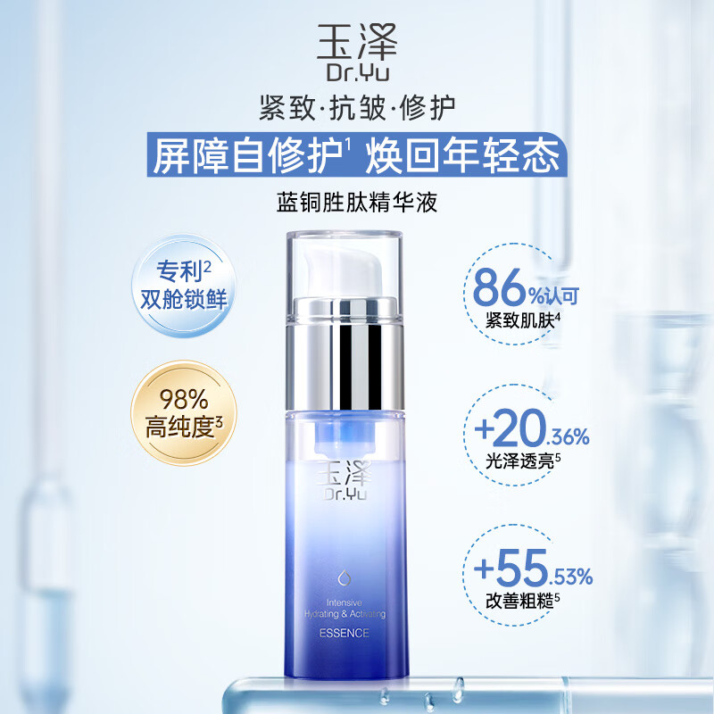 ����Dr.Yu���鰲������ͭʤ�ľ���Һ30ml���������޻���ˮ��ʪ��