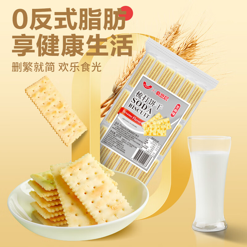 peppito必悠晨苏打饼干咸味碱性孕妇中老年胃酸办公早餐小零食 【2包装】芝麻味*2