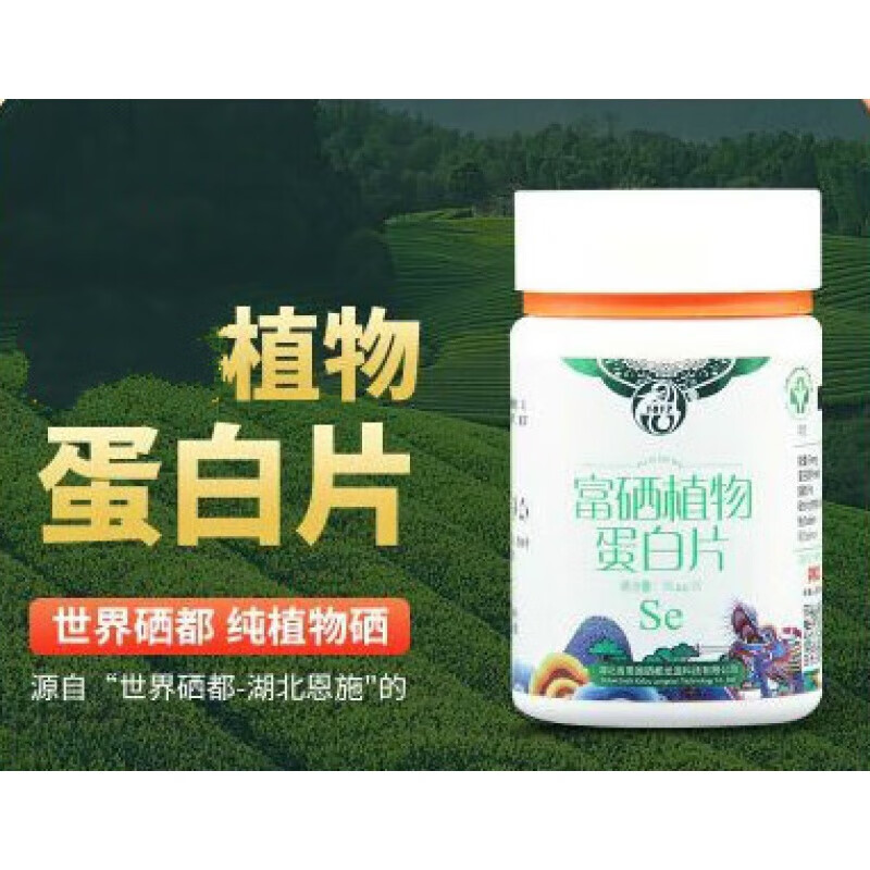 i恩施硒片硒都龙涎植物有机硒富硒植物硒蛋白片每片含硒量70微克 0 *