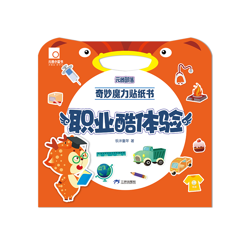【元器部落】奇妙魔力贴纸书 0-4岁孩子喜欢的趣味益智贴纸书动物的