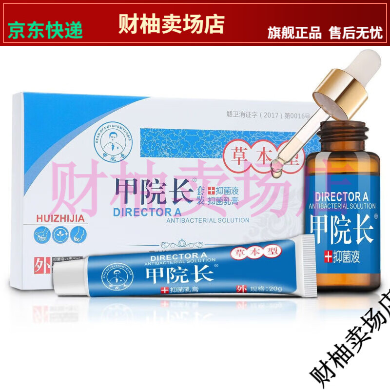 【jd健康】甲院长灰指甲专用修甲刀抑菌液抑菌膏套装灰黄甲增厚冰醋酸