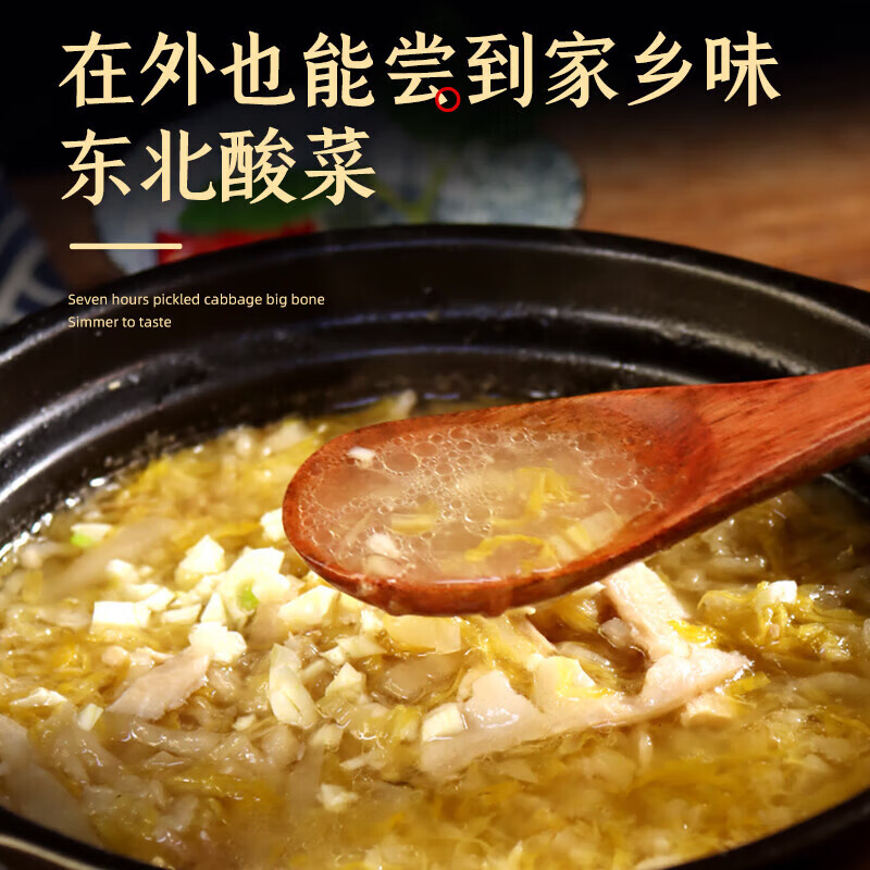 宜享健康骨汤酸菜汆白肉 预制菜正宗东北酸菜炖五花肉速食半成品加热
