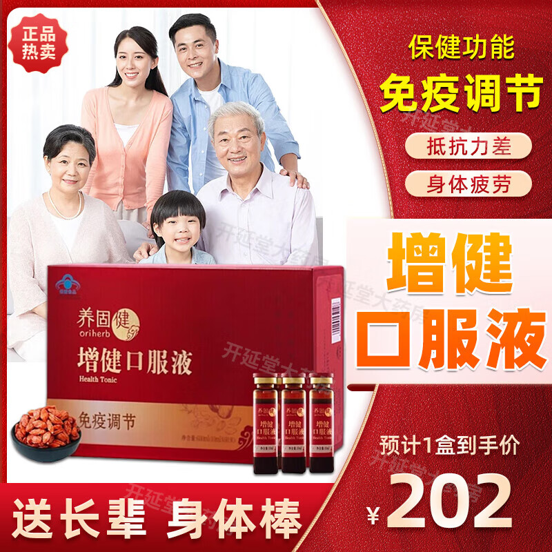 无限极 增健口服液 10ml支*60支 无限极增健口服液 1盒装