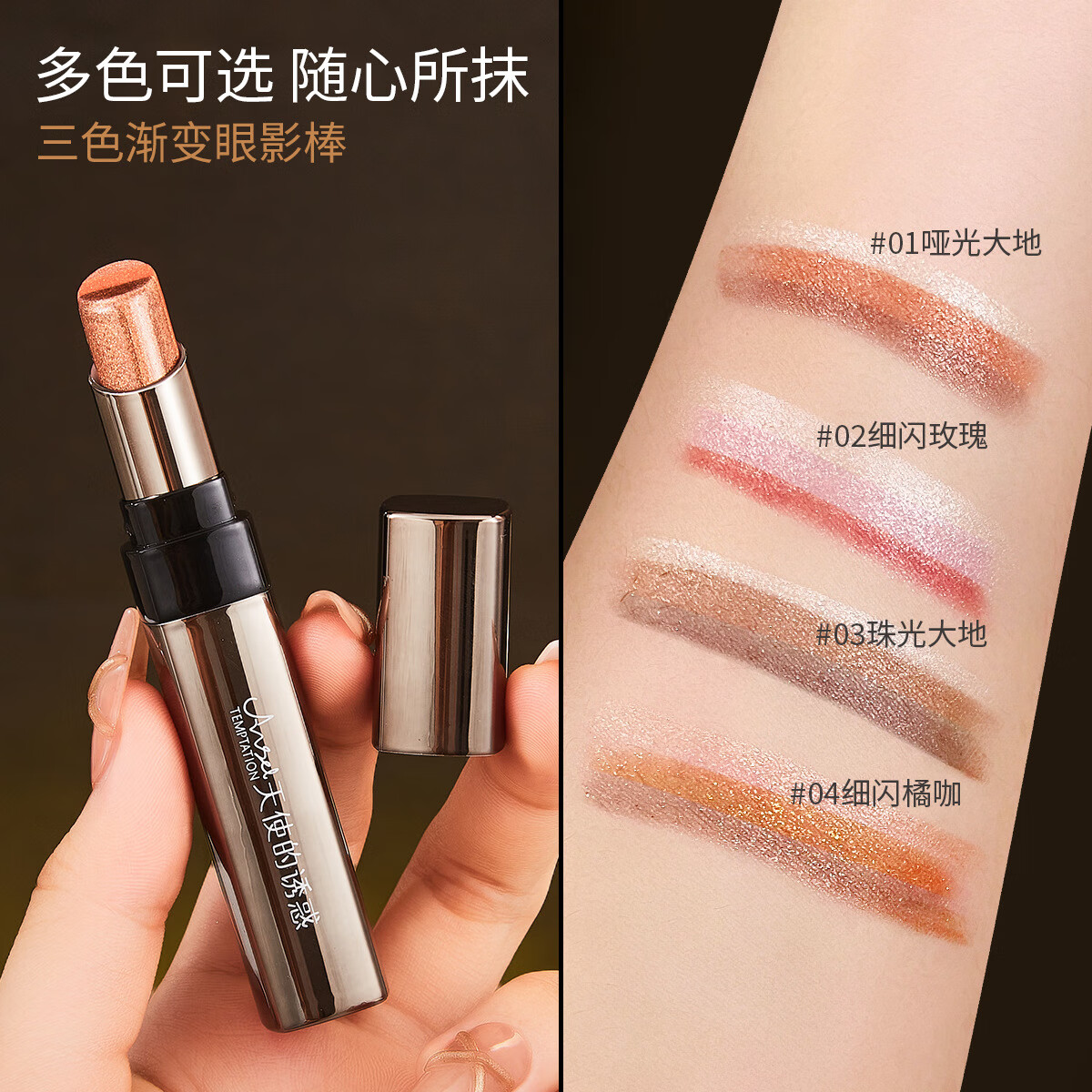 AGAG灿若繁星一抹渐变三色眼影棒懒人新手一抹成妆持妆眼影送女神节礼 04#细闪橘咖