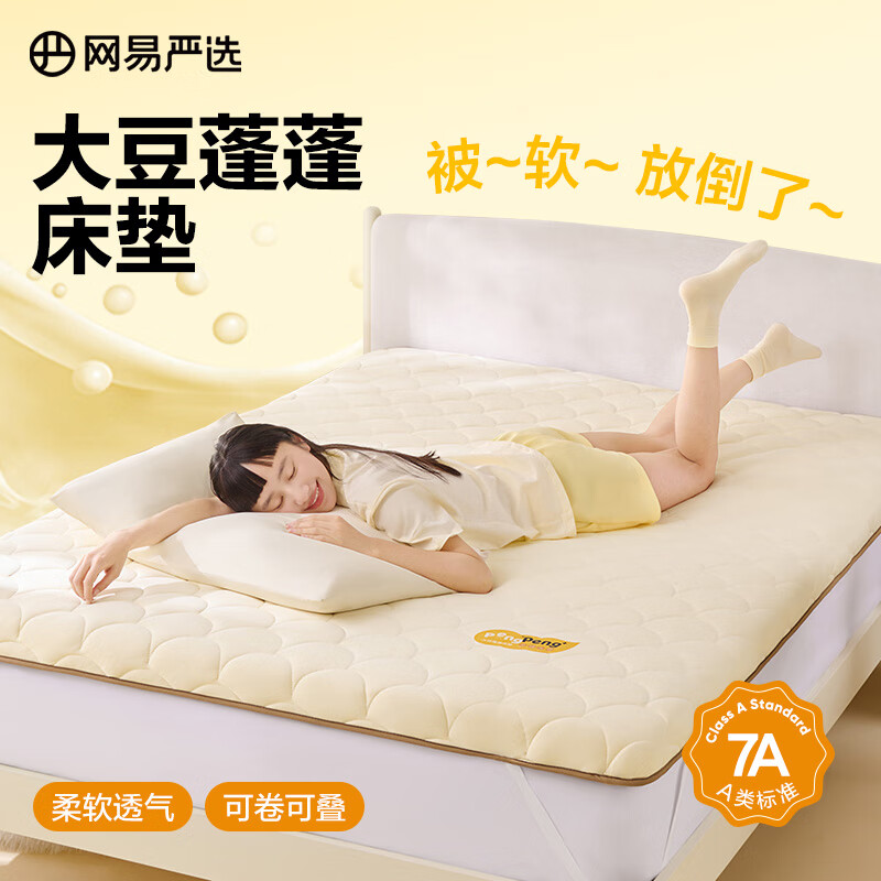 网易严选床垫 褥子学生宿舍床垫 地铺睡垫床褥 大豆纤维床垫 150*200*5cm