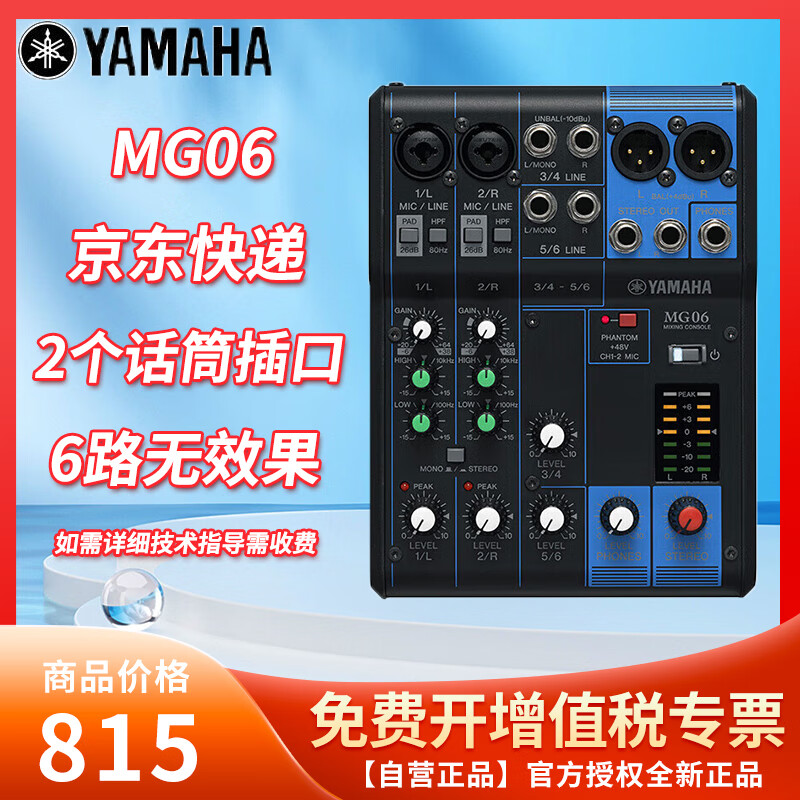 雅马哈（YAMAHA）模拟调音台MG06 MG06X MG10 MG10XU MG12 MG12XU MG16 MG16XU MG20 MG20XU 调音台MG06X