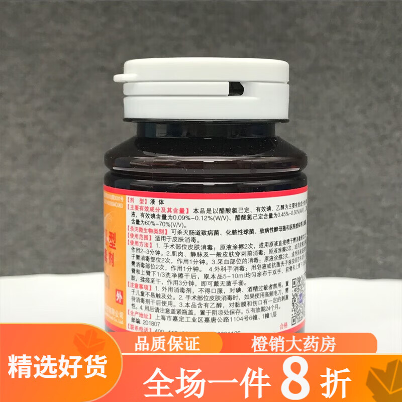 安尔碘安尔碘2型皮肤消毒液二型60ml3瓶碘消毒液注射外伤皮肤消c1