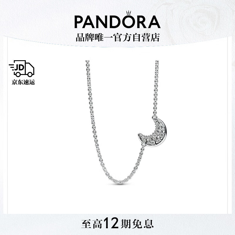 潘多拉（PANDORA）[520礼物]相惜项链颈饰银色星月创意小众生日礼物送女友