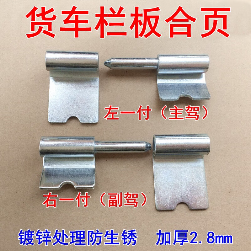 千驰嘉东风小康k01 k02l双排单排小货车配件车厢铰链荷叶后货箱栏板