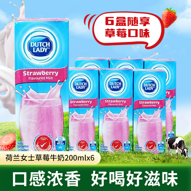 子母(dutch lady) 草莓牛奶味饮料200ml6盒 马来西亚进口儿童营养牛奶