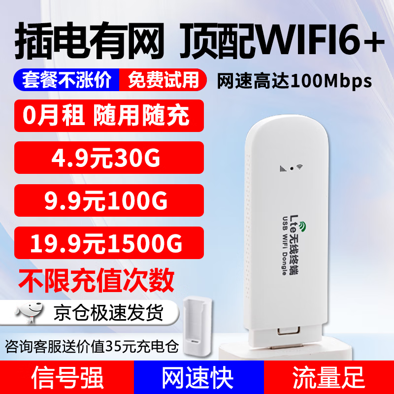 祝余【10天免费试用】祝余 随身wifi无线路由器移动随行流量手机笔记本上网卡卡托ufi直插网 【插电版随身WIFI】珍珠白+全国通用+高速上网 京东折扣/优惠券