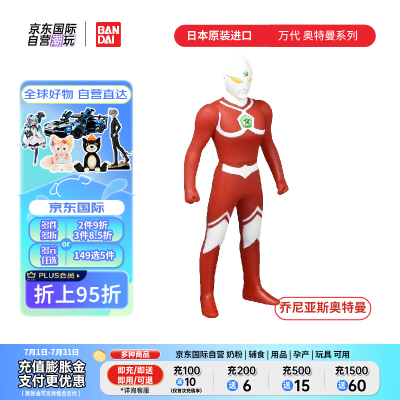 万代(bandai)奥特曼系列 乔尼亚斯奥特曼 约14cm 男孩 女孩生日礼物