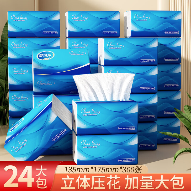 舒可乐【甄选百货】 大包抽纸巾原木浆纸巾餐巾纸抽 24包