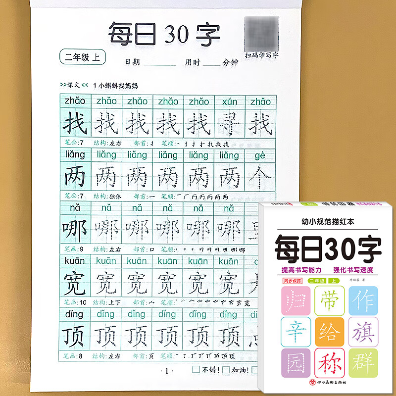 小学生语文人教部编版同步练字本每日一练带笔画笔顺田字格描红写字