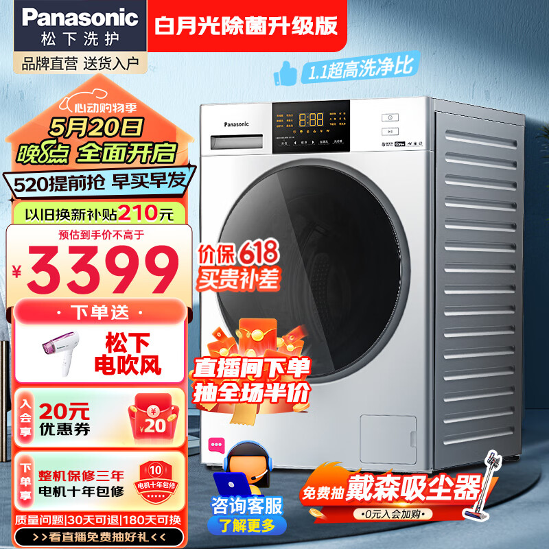 松下（Panasonic）洗衣机滚筒全自动10公斤大容量泡沫净 光动银常温除菌 BLDC变频电机节能导航【白月光除菌升级版】 XQG100-NVAE【光动银除菌】