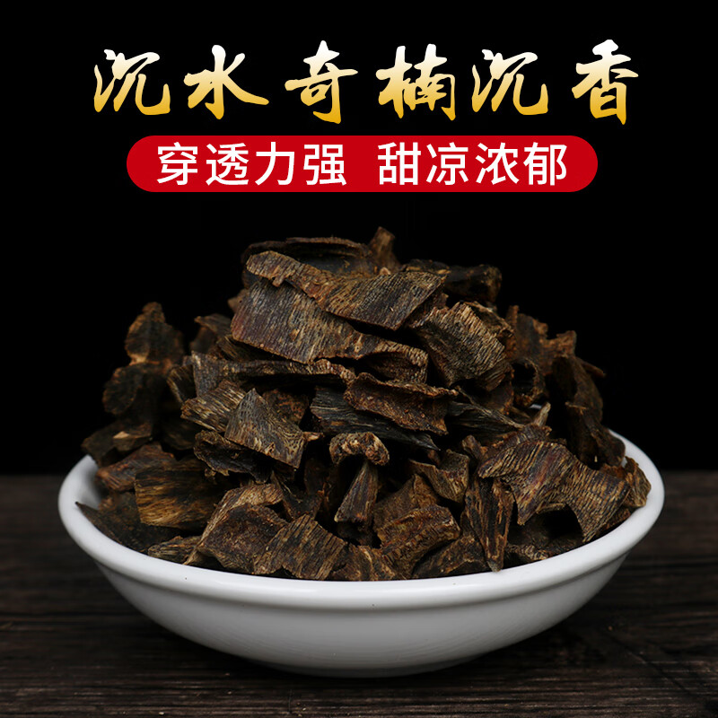 贵如玉沉水越南芽庄奇楠沉香碎料香薰棋楠上炉香熏香囊助眠安神 沉水