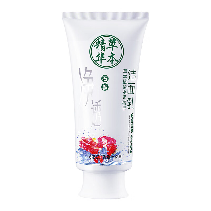 一枝春石榴净透洁面乳 深层洁净清爽不紧绷保湿护肤 洗面奶 石榴洁面