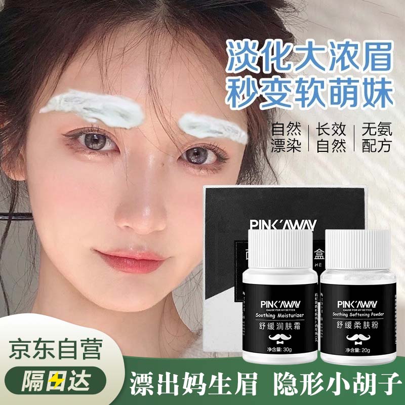 桃之夭夭草本染眉膏半永久漂眉剂淡化眉毛漂胡剂防水浅色系脱色膏