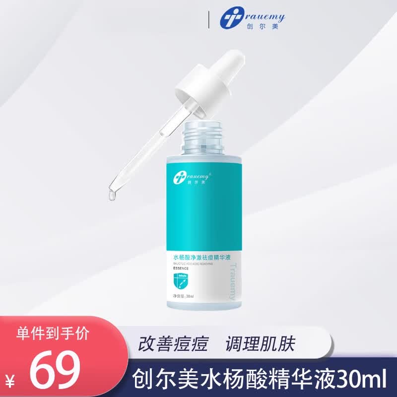 创尔美（Trauemy）水杨酸净澈祛痘精华液改善痘肌祛痘控油缓解闭口粉刺温和不刺激 30ml