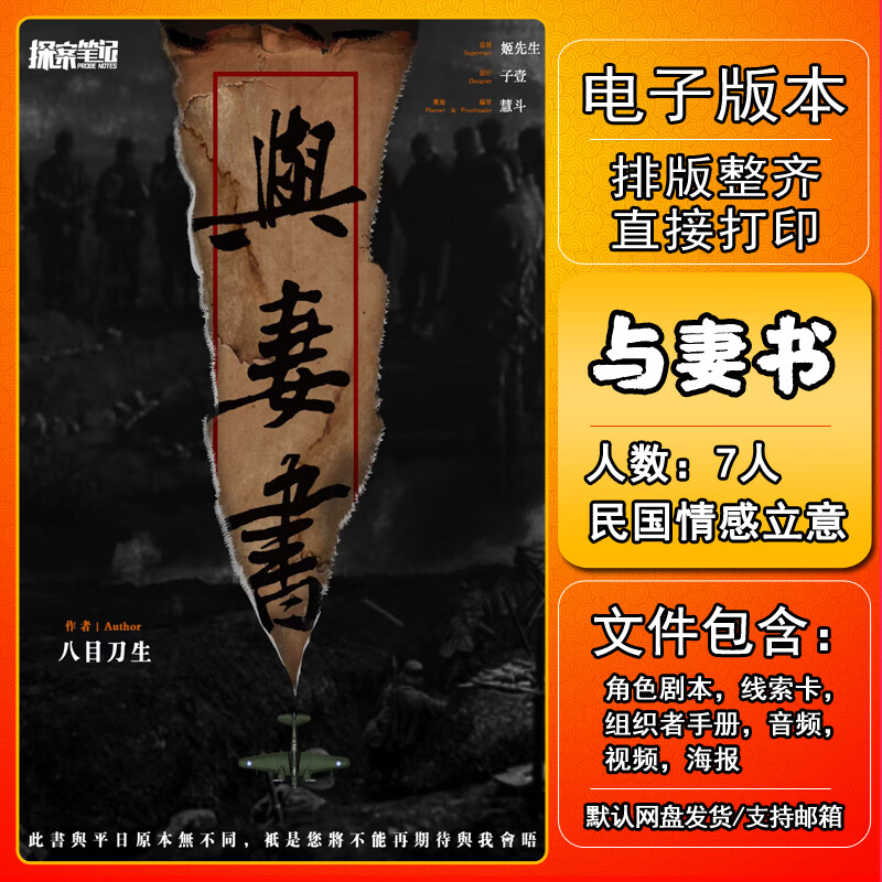 与妻书剧本杀电子版复盘解析可打印7人民国情感立意本格新手 仅手册