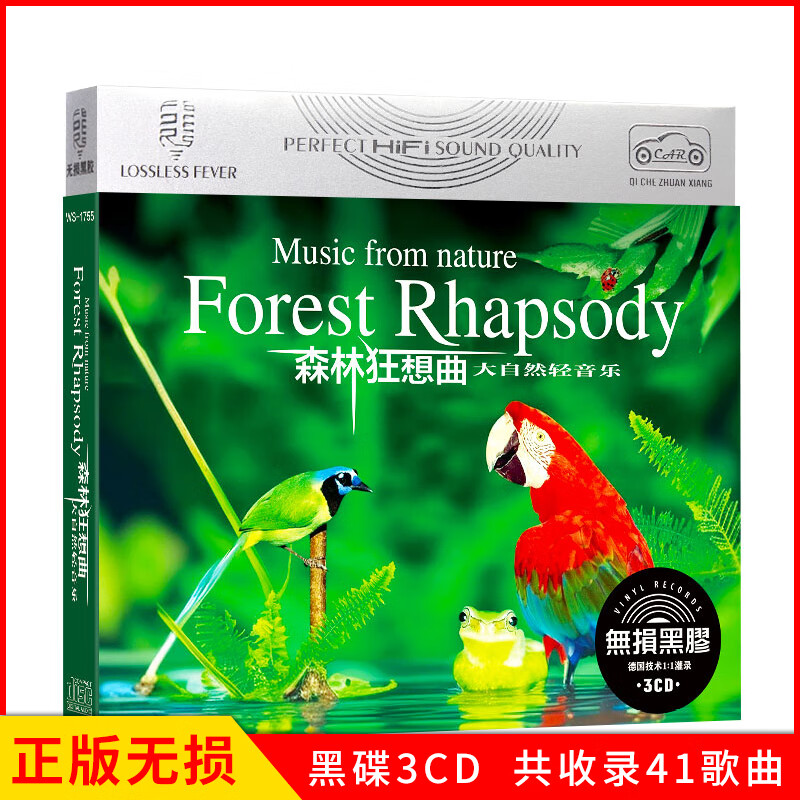 正版唱片 森林狂想曲 大自然轻音乐 汽车载cd碟片无损音质黑胶3CD光盘