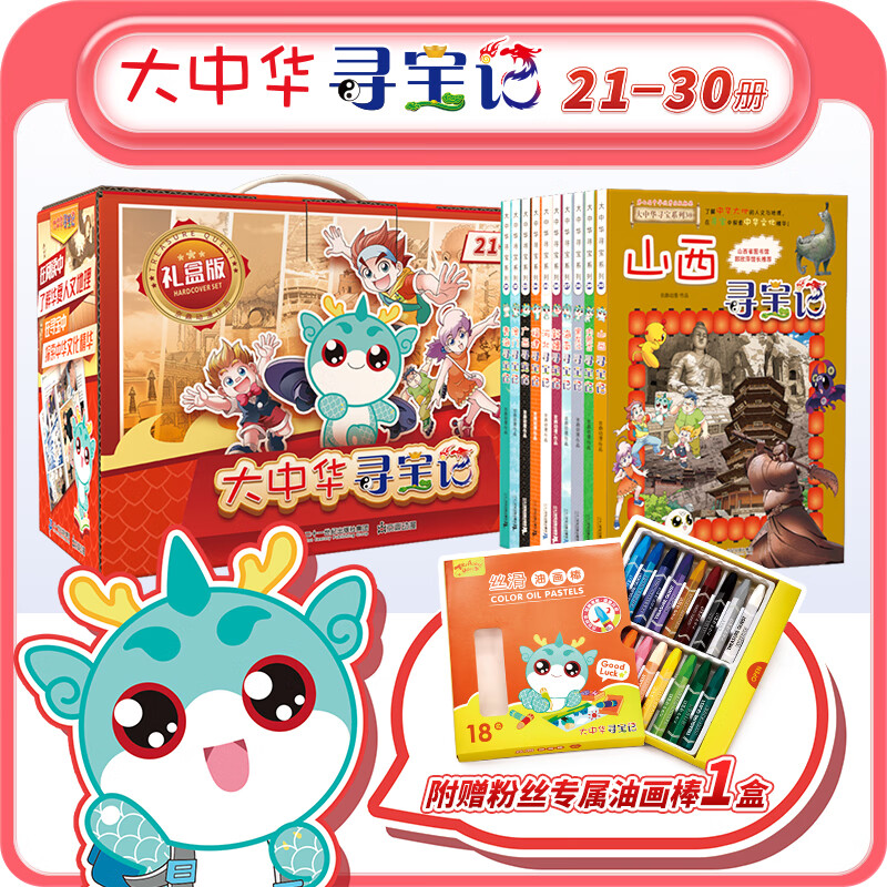 官方正版大中华寻宝记系列 宁夏寻宝 全套32册63册可选 吉林寻宝山西内蒙古黑龙江云南江苏 恐龙世界神兽小剧场神兽图鉴神兽发电站非34册 新华正版 大中华寻宝记 礼盒版(21-30)