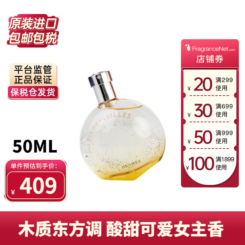 爱马仕（HERMES）橘彩星光女士淡香水木质东方调EDT50ml【保税仓发货】