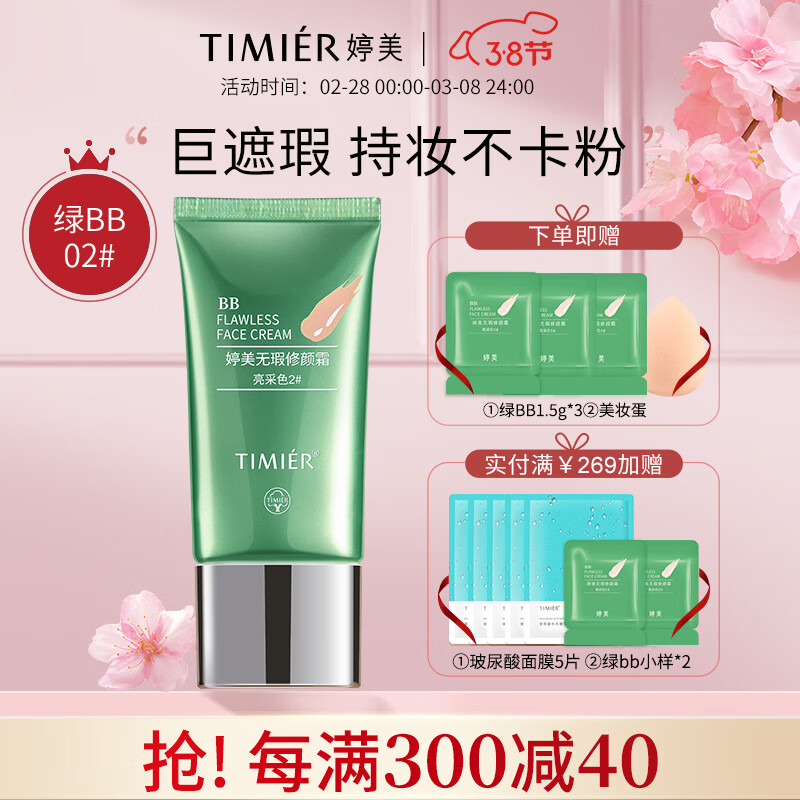婷美bb霜遮瑕保湿不脱妆无瑕修颜霜轻薄透气官方化妆品气垫节日送礼物 亮采色2号#适合自然肤色