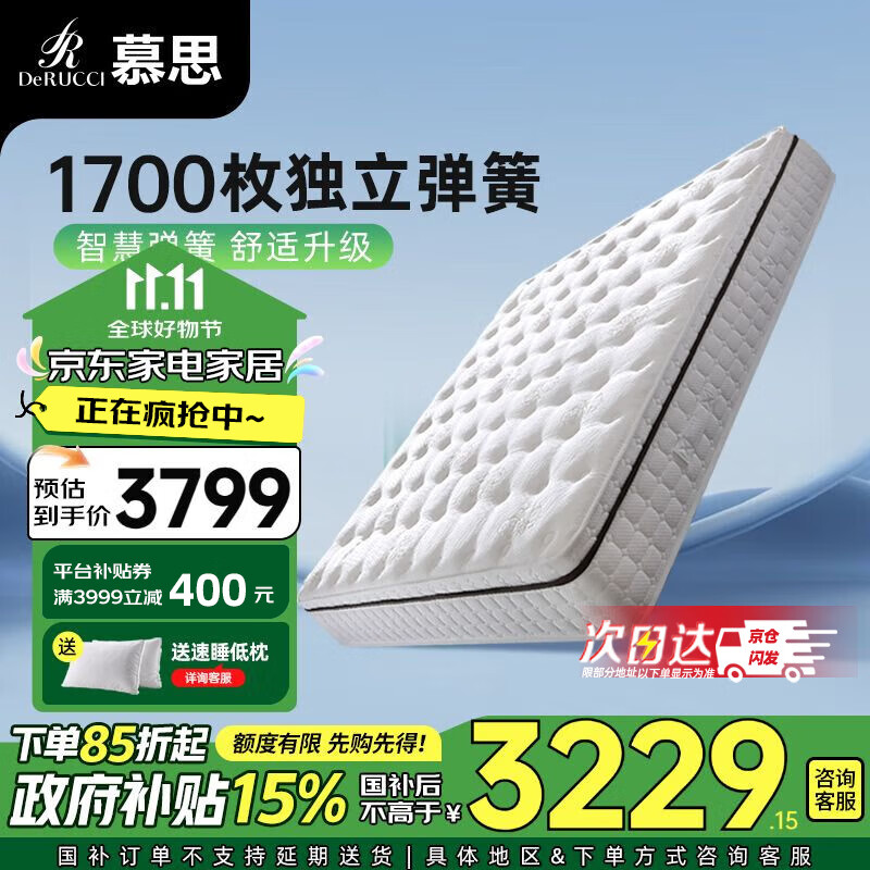 慕思（de RUCCI）进口乳胶Smart智慧弹簧慕斯席梦思床垫睡眠精灵美脊版 1.8*2米