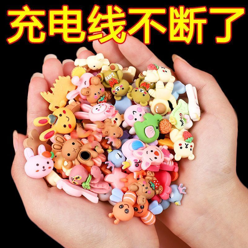 手机线充电线头保护套防断头通用数据线防折断卡通充电保护套 升级加厚【5个】硅胶材质