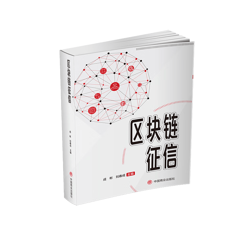 区块链征信