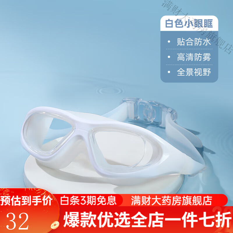 防水眼镜眼睛全飞秒激光手术后眼镜防护眼罩洗头洗澡防水神器护目镜半